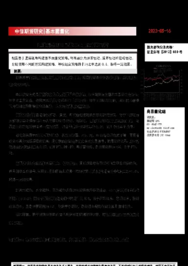 期货市场商品交易策略研究(基于规则的期货交易策略) (https://www.ynbygsw.com/) 期货开户 第1张