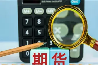 期货主力从建仓到平仓(期货是要开仓平仓才算一次交易吗) (https://www.ynbygsw.com/) 基金投资 第1张