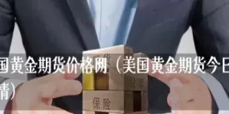 黄金和红枣期货对比(红枣一手期货多少吨) (https://www.ynbygsw.com/) 恒指期货 第1张