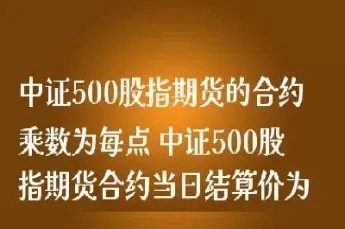 期货上证500(期货上证50一手价格) (https://www.ynbygsw.com/) 理财百科 第1张