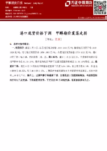 甲醇期货强势震荡(甲醇期货涨跌与什么有关) (https://www.ynbygsw.com/) 期货学习 第1张