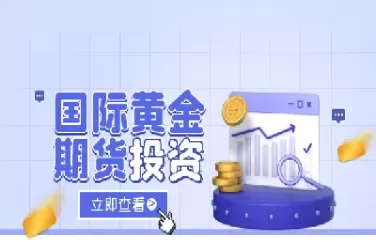 期货市场投资黄金的经过(期货市场投资黄金的经过有哪些) (https://www.ynbygsw.com/) 德指期货 第1张