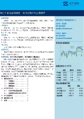 南华期货股票目标(南华期货掌上交易) (https://www.ynbygsw.com/) 股指期货 第1张