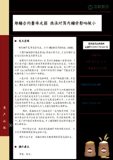 郑糖期货结束调整(郑糖期货价格多少吨) (https://www.ynbygsw.com/) 道指期货 第1张