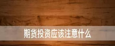 股指期货资金如何托管(股指期货彻底松绑) (https://www.ynbygsw.com/) 恒指期货 第1张