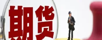 国际证券期货市场有哪些(国际期货有哪些交易所) (https://www.ynbygsw.com/) 纳指期货 第1张